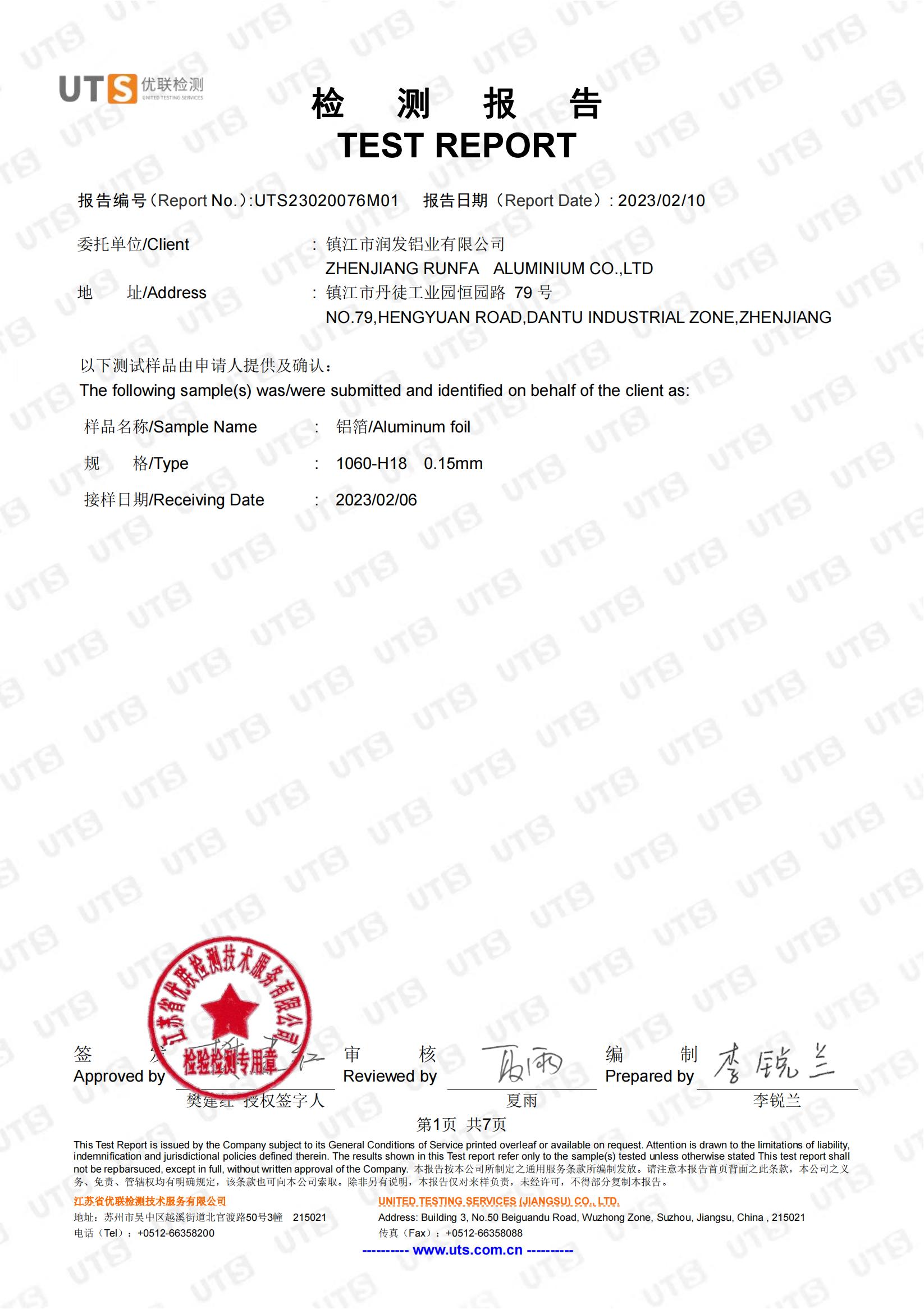 1060性能镇江市润发铝业有限公司 中英文(1)_00