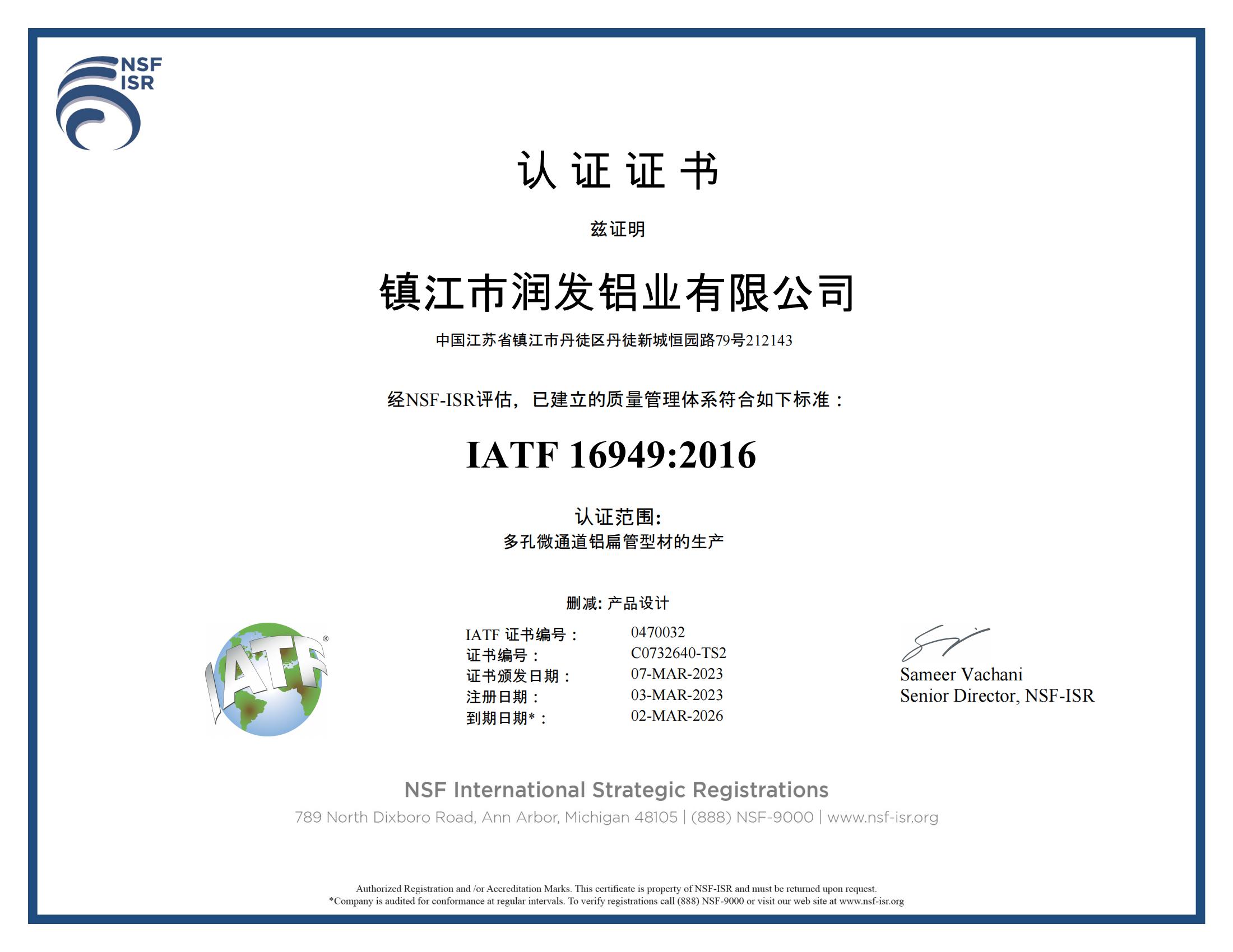 IATF16949证书电子版_00